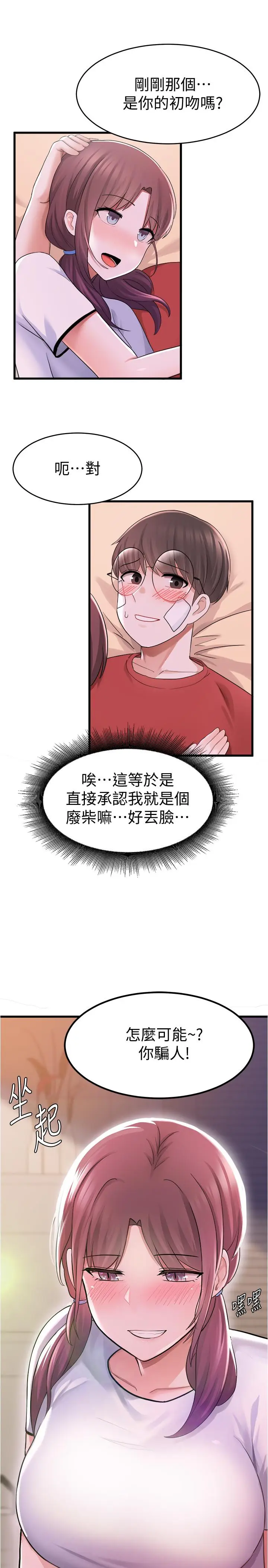 漫画《废柴逃脱》第11话第5张图
