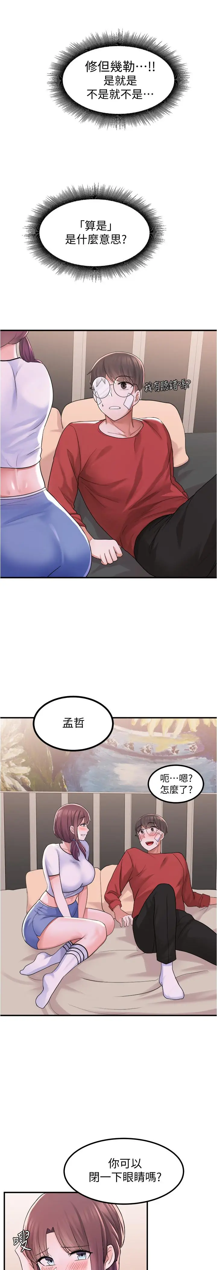 漫画《废柴逃脱》第11话第7张图