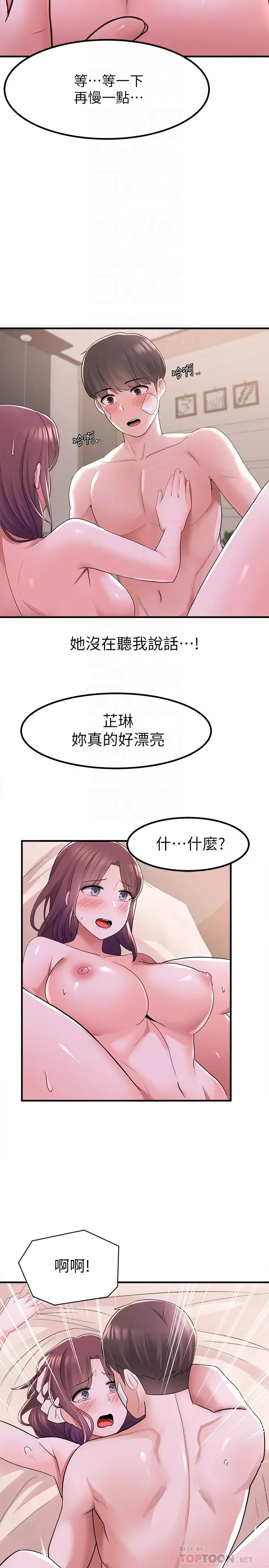 漫画《废柴逃脱》第12话第14张图