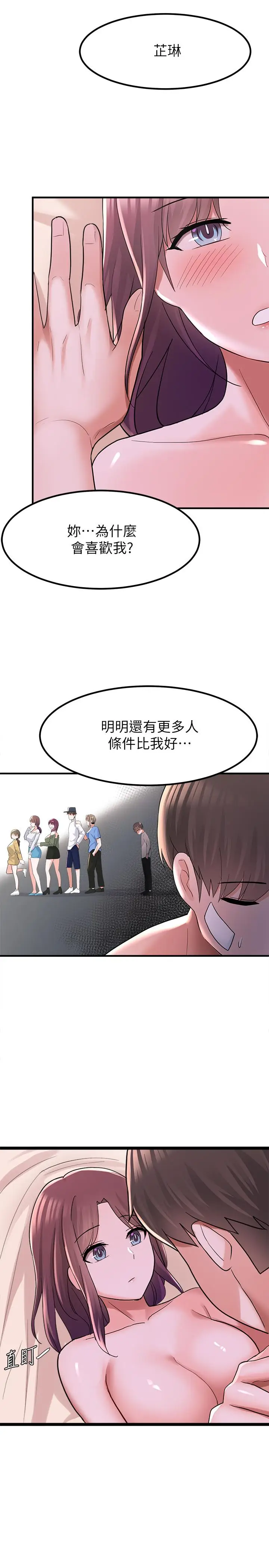 漫画《废柴逃脱》第12话第17张图