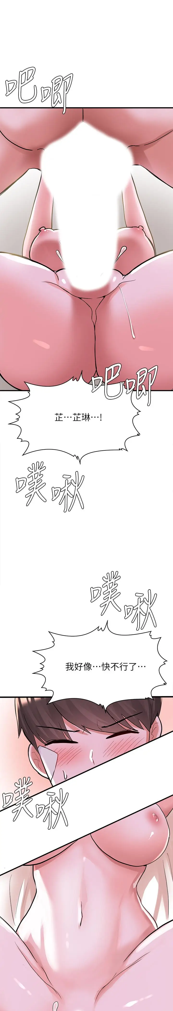 漫画《废柴逃脱》第12话第22张图