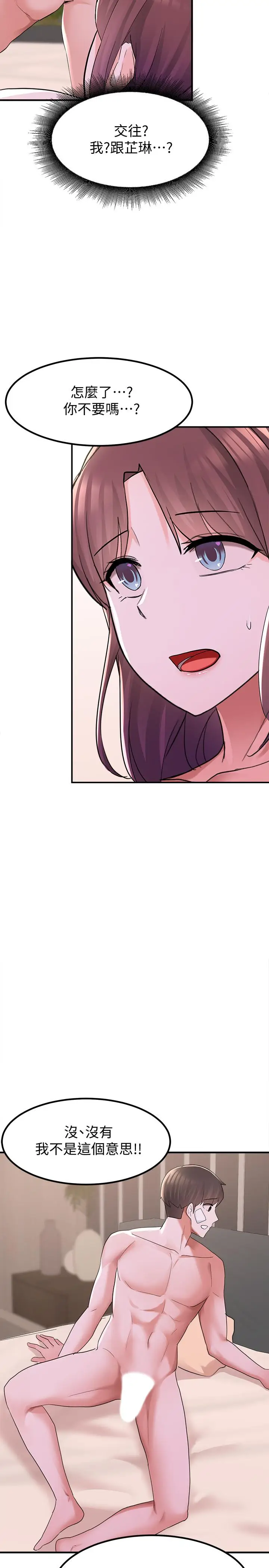 漫画《废柴逃脱》第12话第29张图