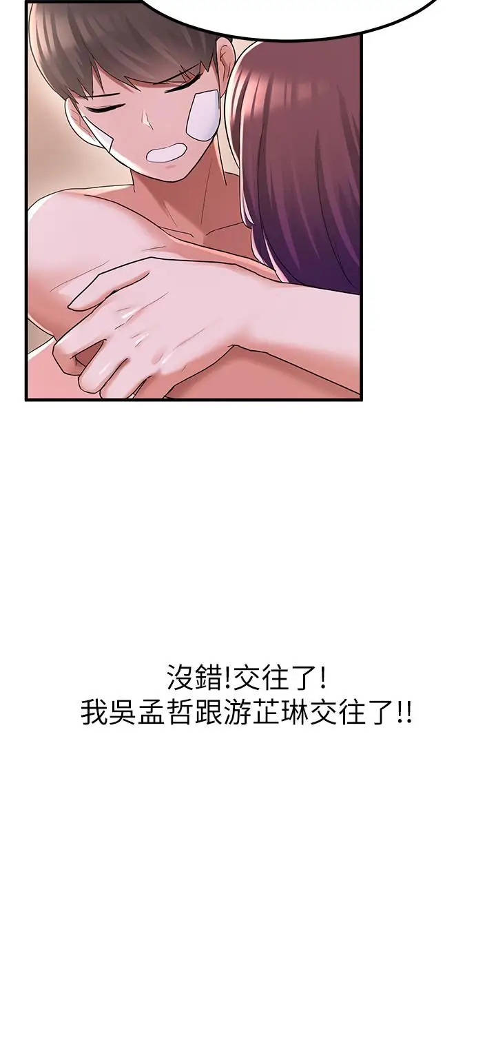 漫画《废柴逃脱》第12话第32张图
