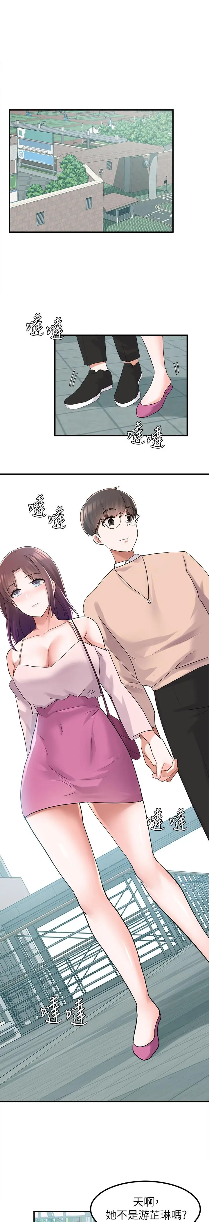 漫画《废柴逃脱》第12话第33张图