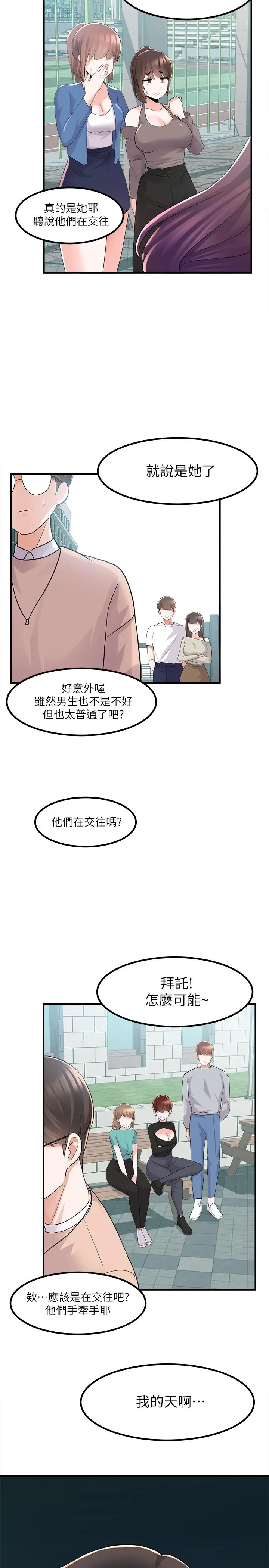 漫画《废柴逃脱》第12话第34张图