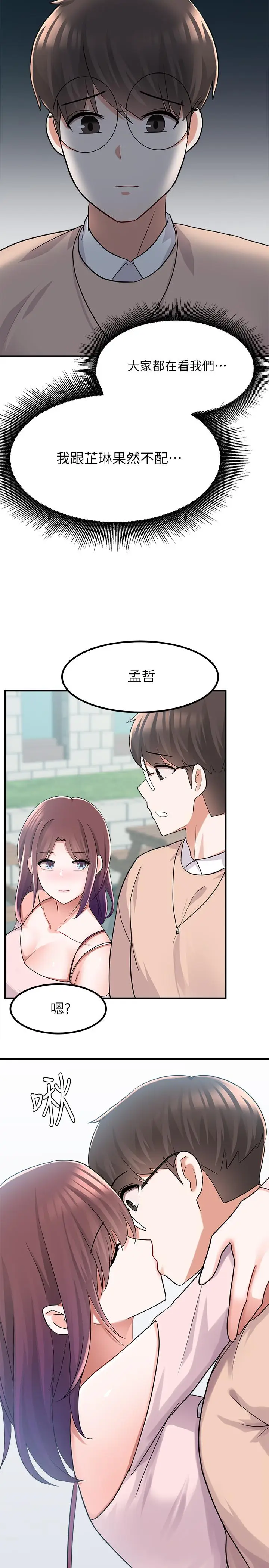漫画《废柴逃脱》第12话第35张图
