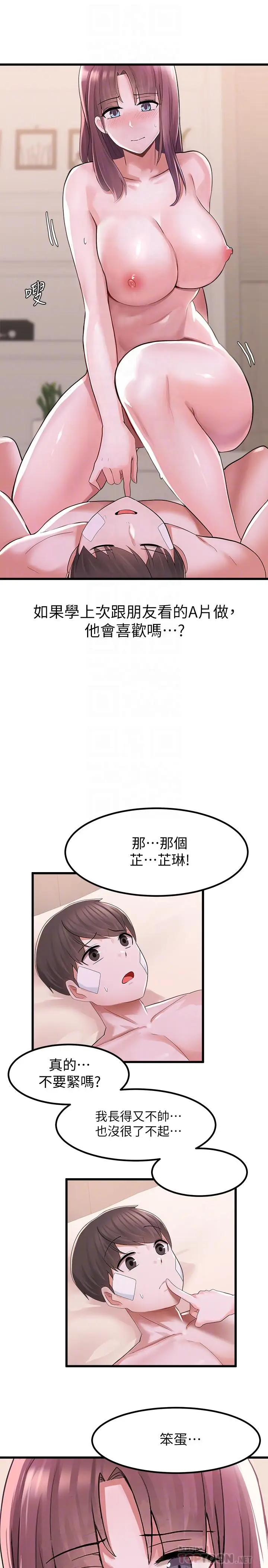 漫画《废柴逃脱》第12话第4张图