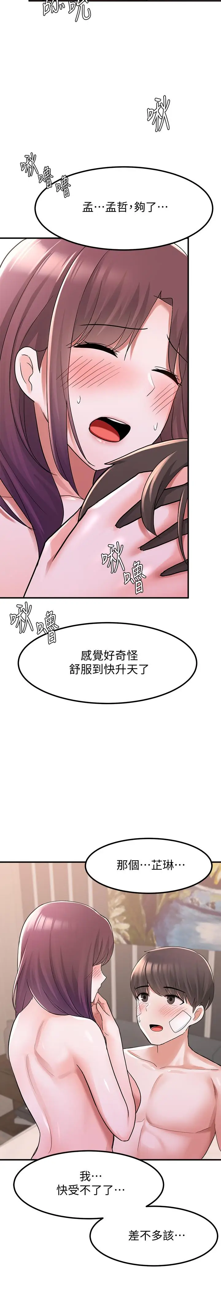 漫画《废柴逃脱》第12话第9张图
