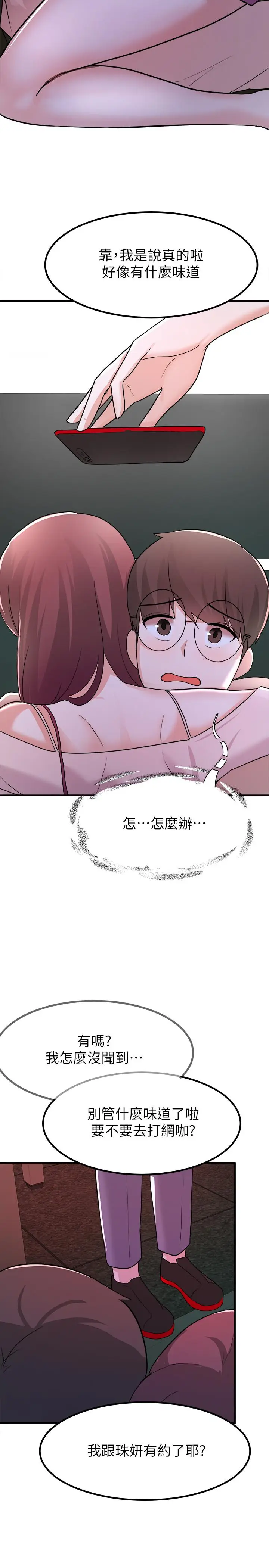 漫画《废柴逃脱》第13话第11张图