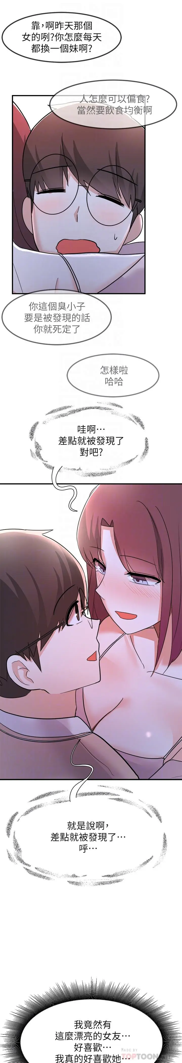 漫画《废柴逃脱》第13话第12张图