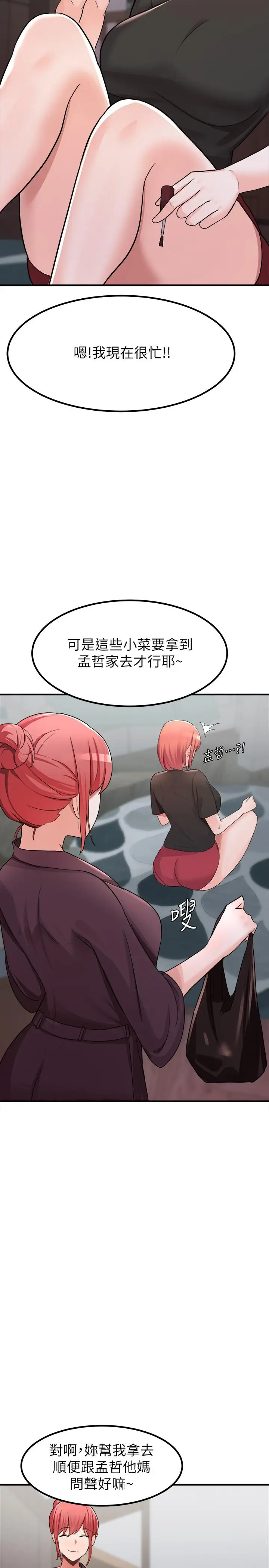 漫画《废柴逃脱》第13话第15张图
