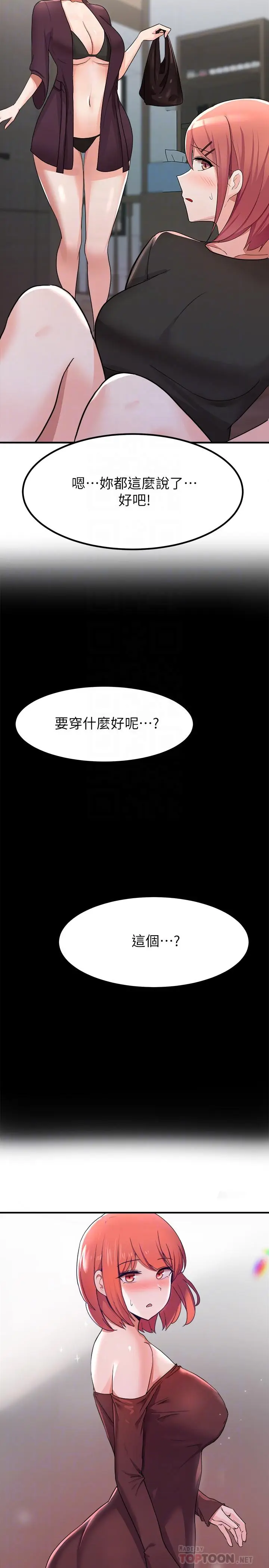 漫画《废柴逃脱》第13话第16张图