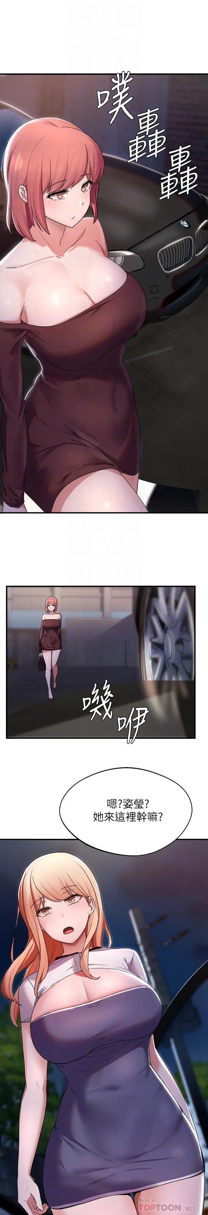 漫画《废柴逃脱》第13话第18张图