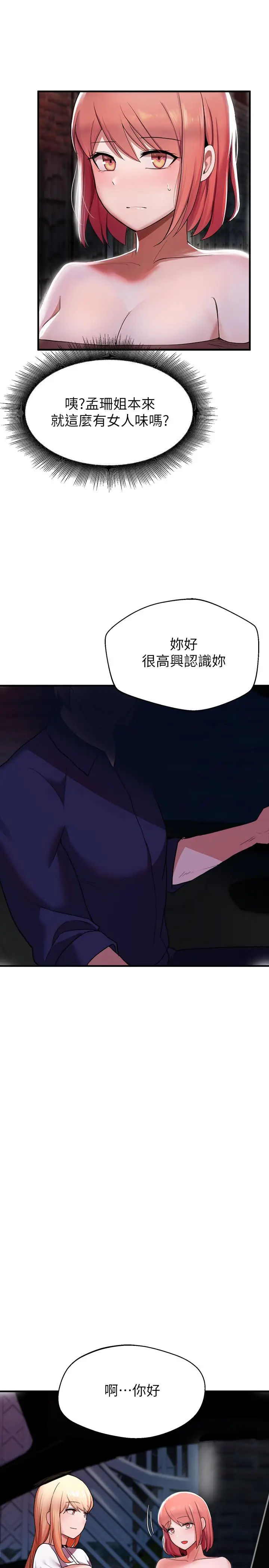 漫画《废柴逃脱》第13话第22张图