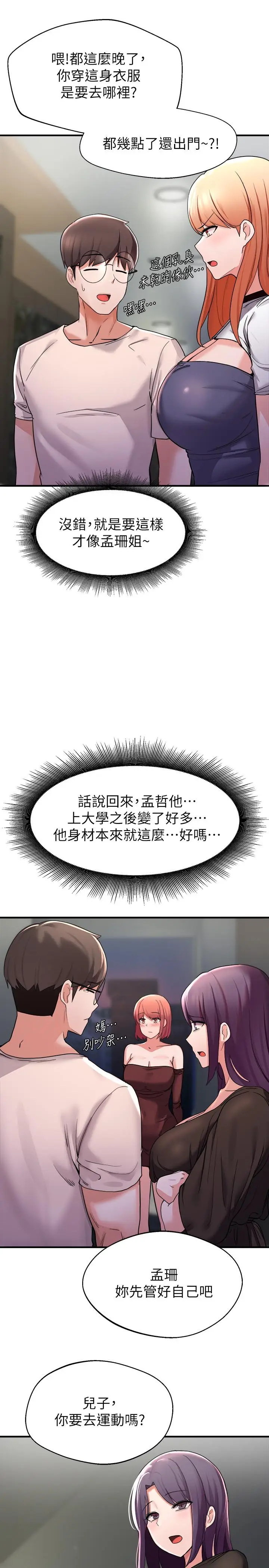漫画《废柴逃脱》第13话第30张图