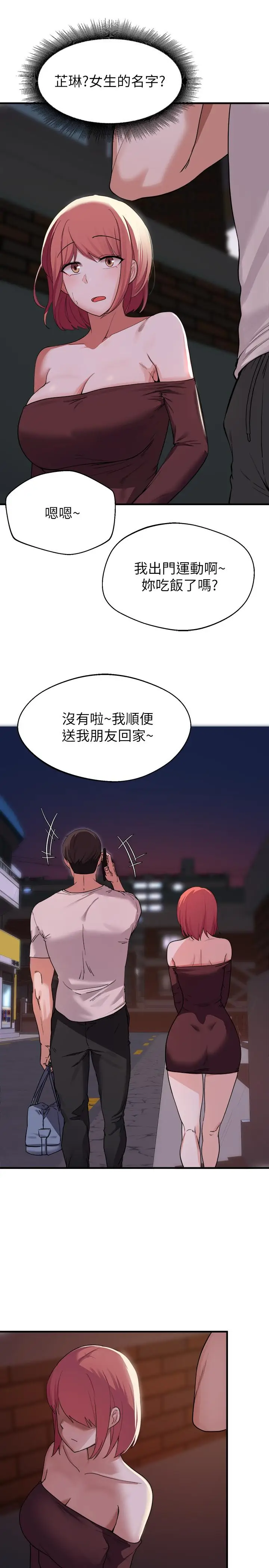 漫画《废柴逃脱》第13话第37张图