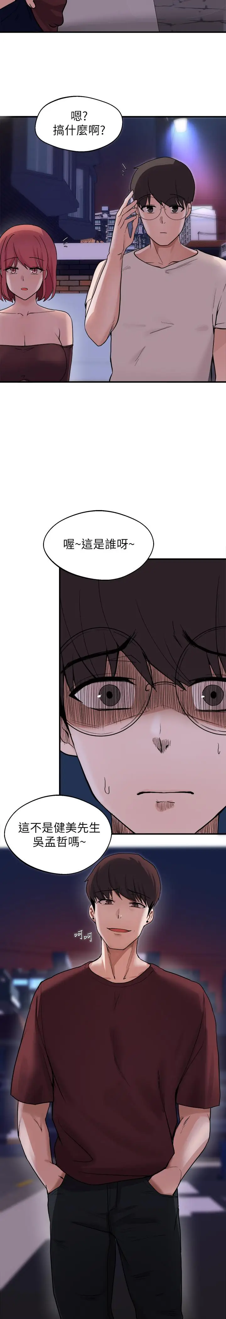 漫画《废柴逃脱》第13话第39张图