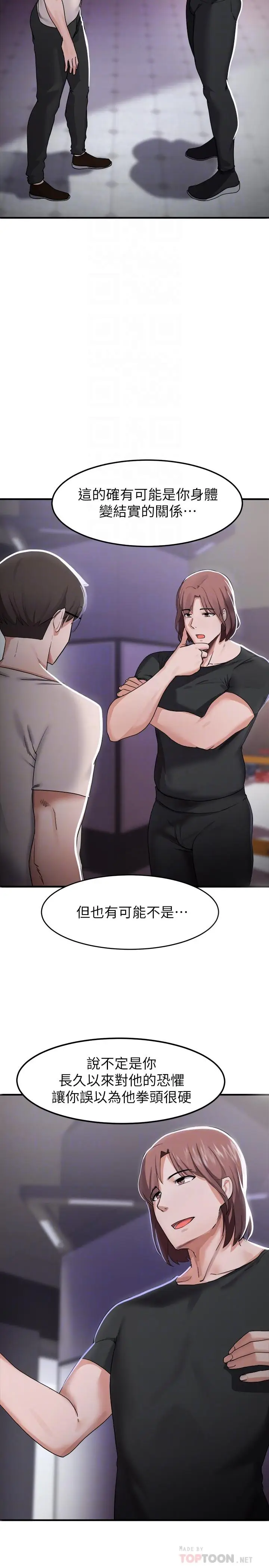 漫画《废柴逃脱》第14话第10张图