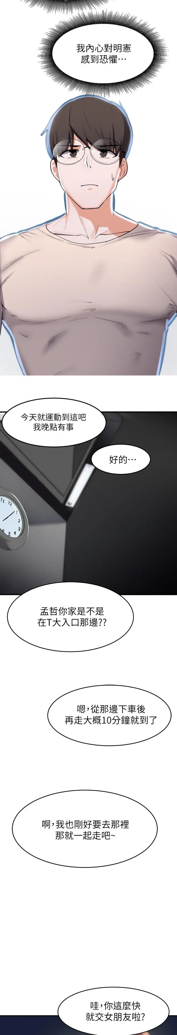 漫画《废柴逃脱》第14话第13张图