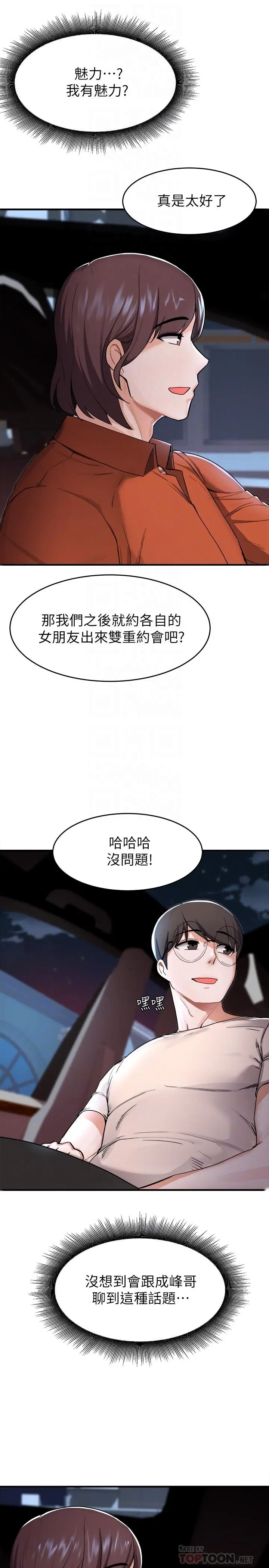 漫画《废柴逃脱》第14话第16张图