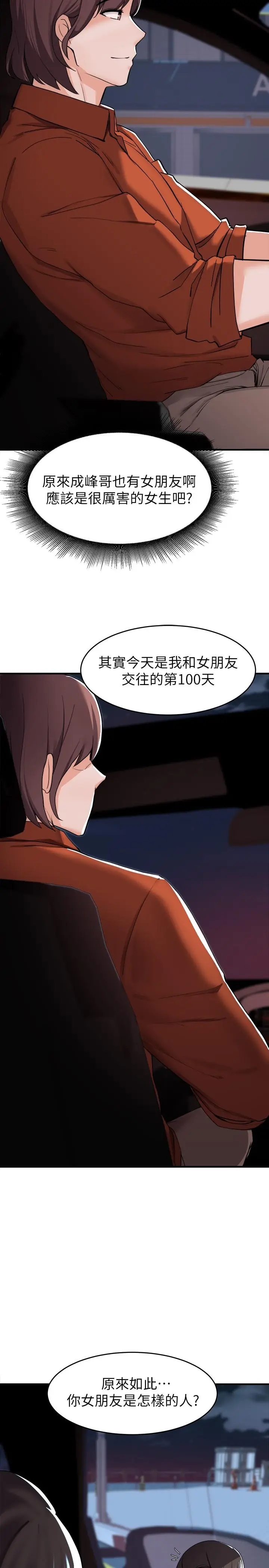 漫画《废柴逃脱》第14话第17张图