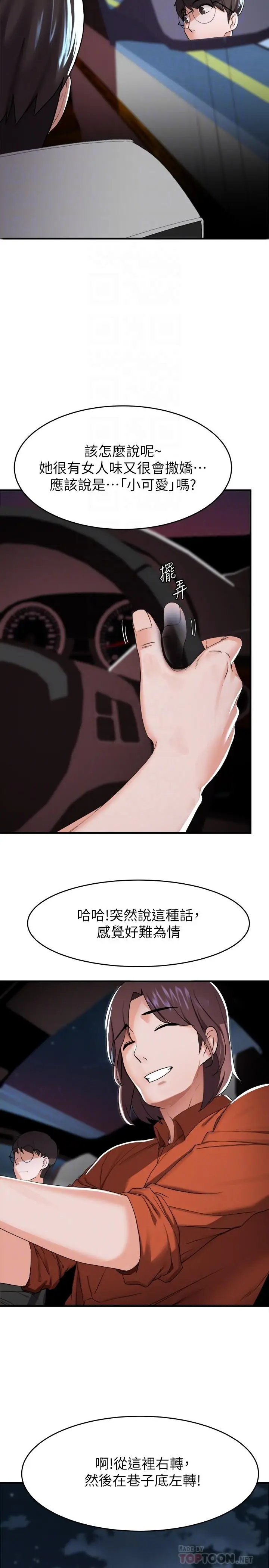 漫画《废柴逃脱》第14话第18张图