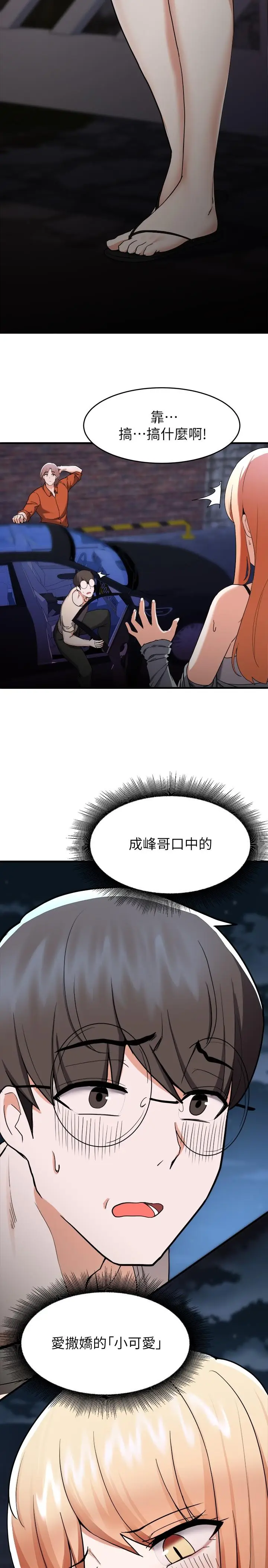 漫画《废柴逃脱》第14话第22张图