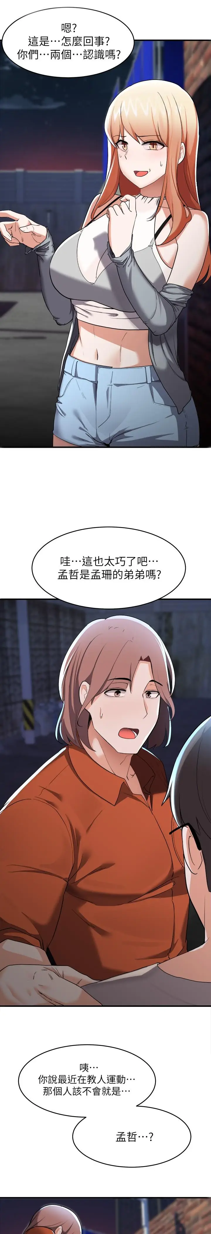 漫画《废柴逃脱》第14话第24张图