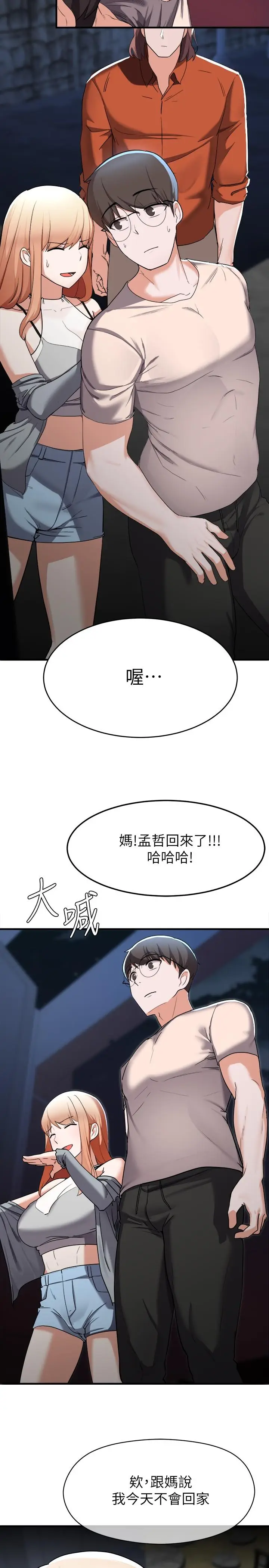 漫画《废柴逃脱》第14话第26张图