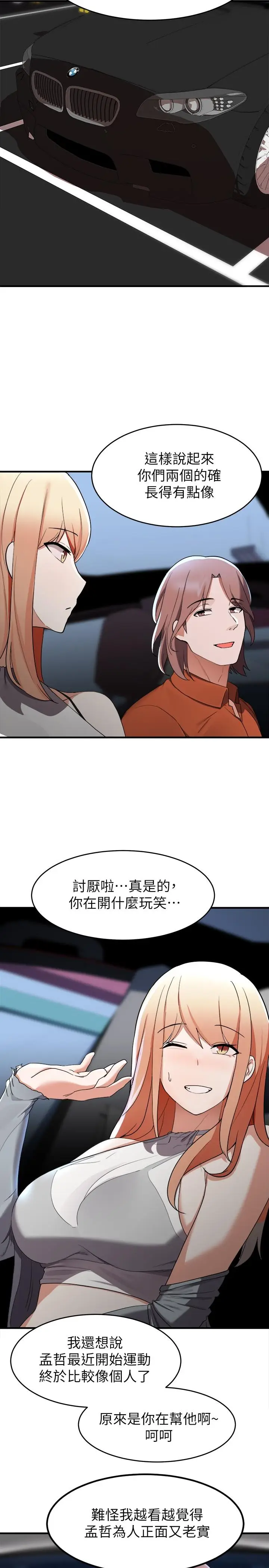 漫画《废柴逃脱》第14话第30张图