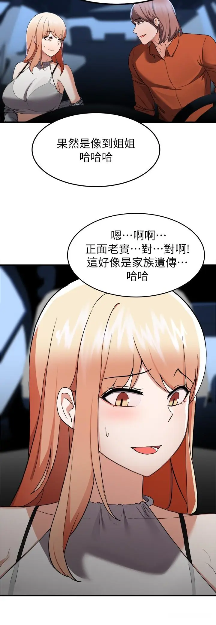 漫画《废柴逃脱》第14话第31张图