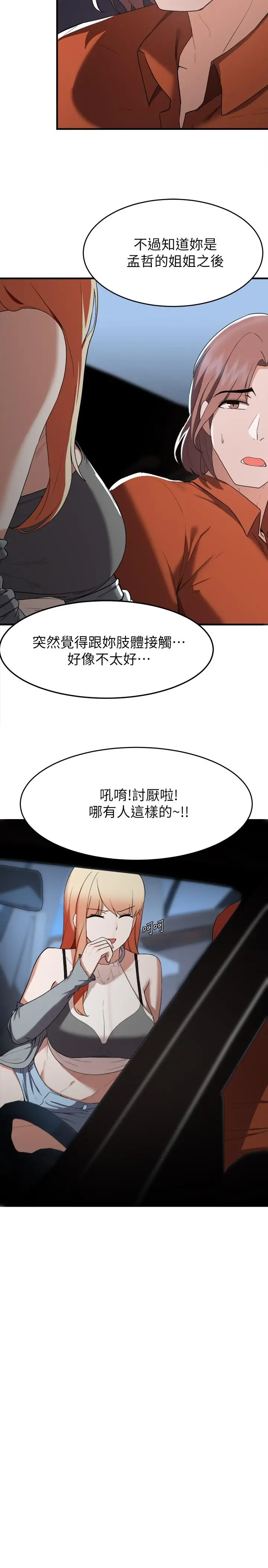 漫画《废柴逃脱》第14话第33张图
