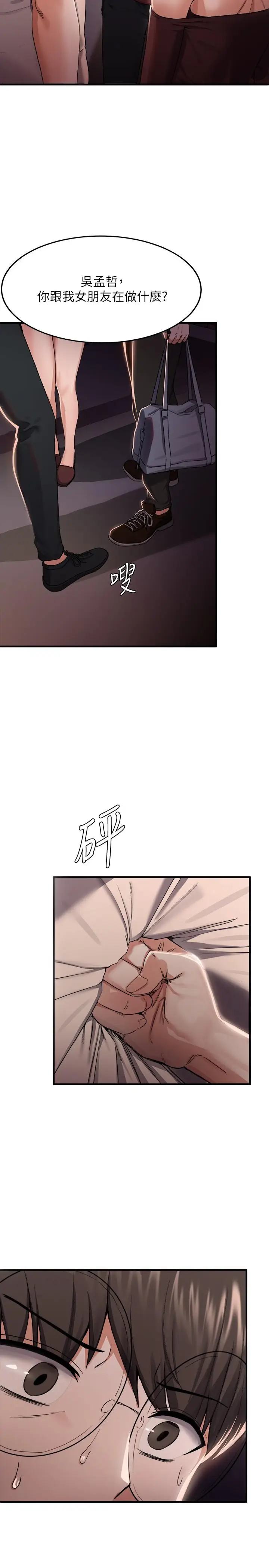 漫画《废柴逃脱》第14话第5张图