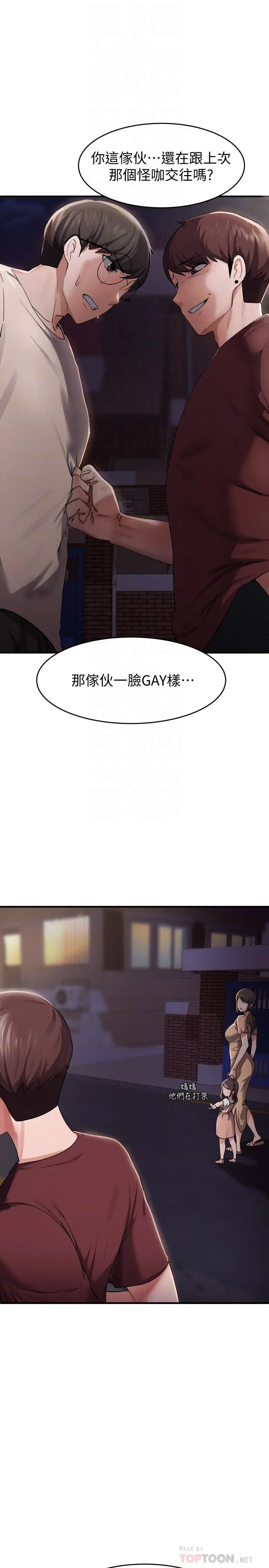 漫画《废柴逃脱》第14话第6张图