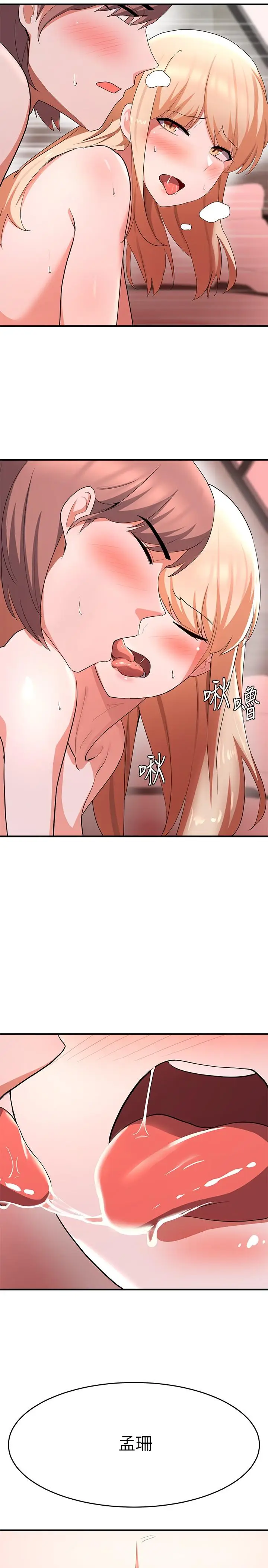 漫画《废柴逃脱》第15话第25张图