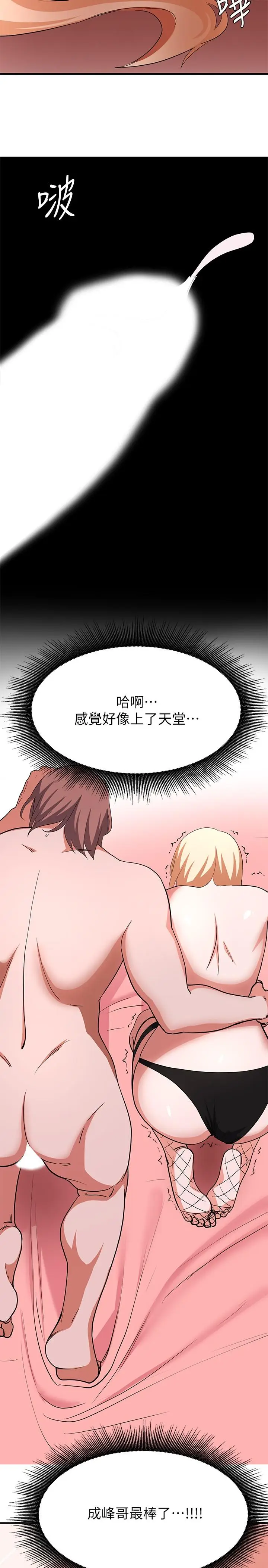 漫画《废柴逃脱》第15话第33张图