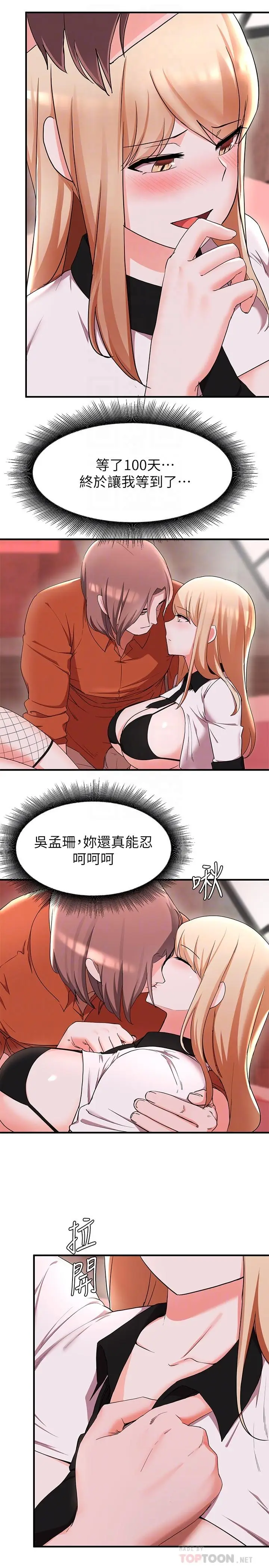 漫画《废柴逃脱》第15话第8张图