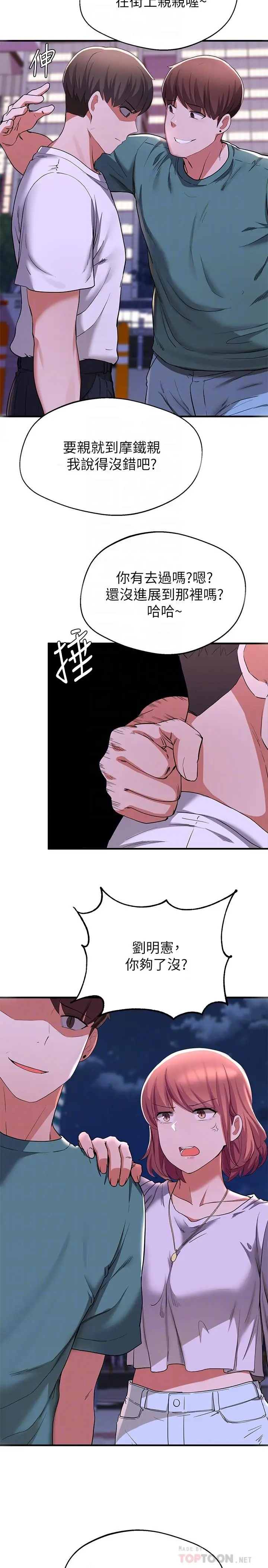 漫画《废柴逃脱》第16话第12张图