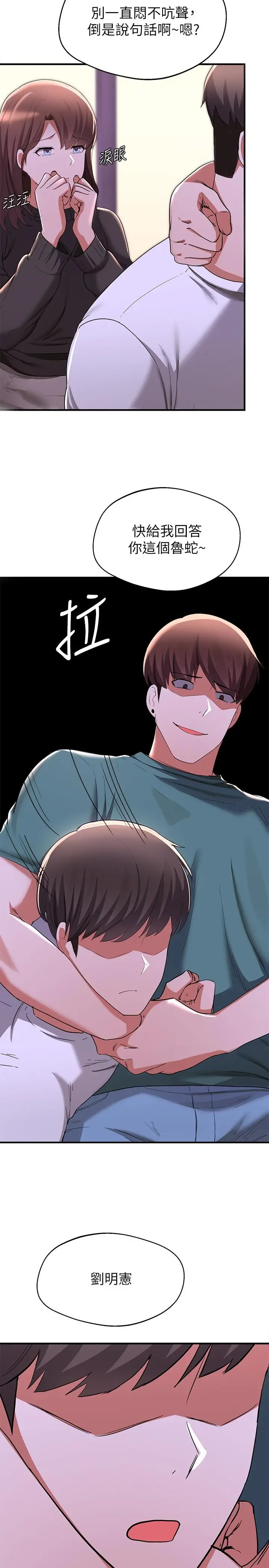 漫画《废柴逃脱》第16话第13张图
