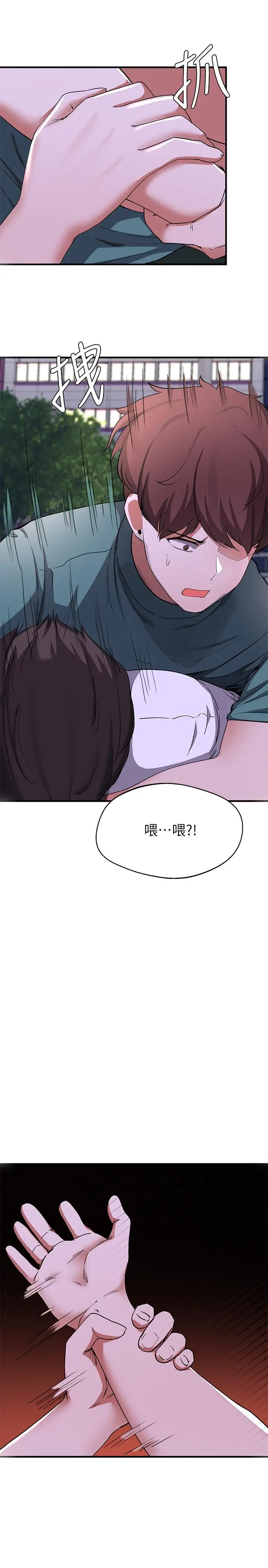 漫画《废柴逃脱》第16话第15张图