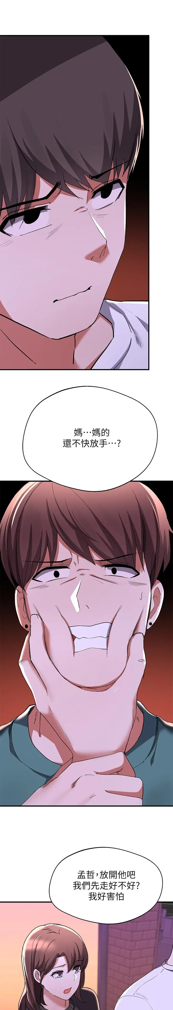 漫画《废柴逃脱》第16话第17张图