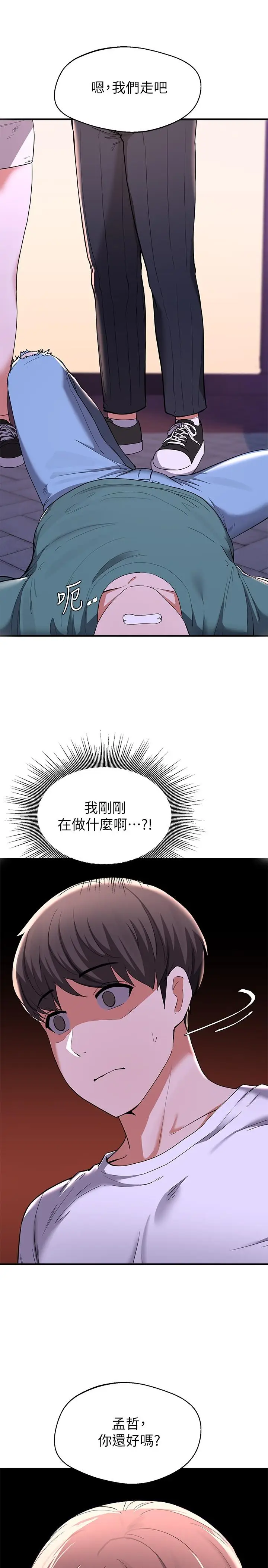 漫画《废柴逃脱》第16话第19张图