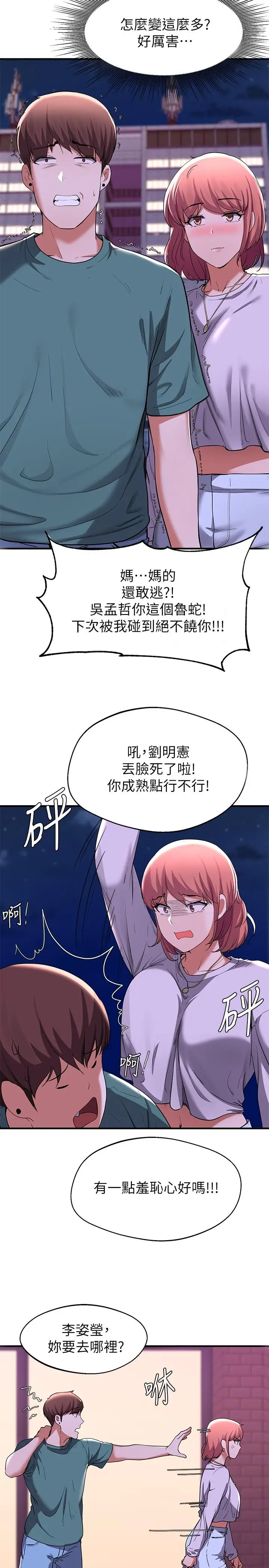 漫画《废柴逃脱》第16话第21张图