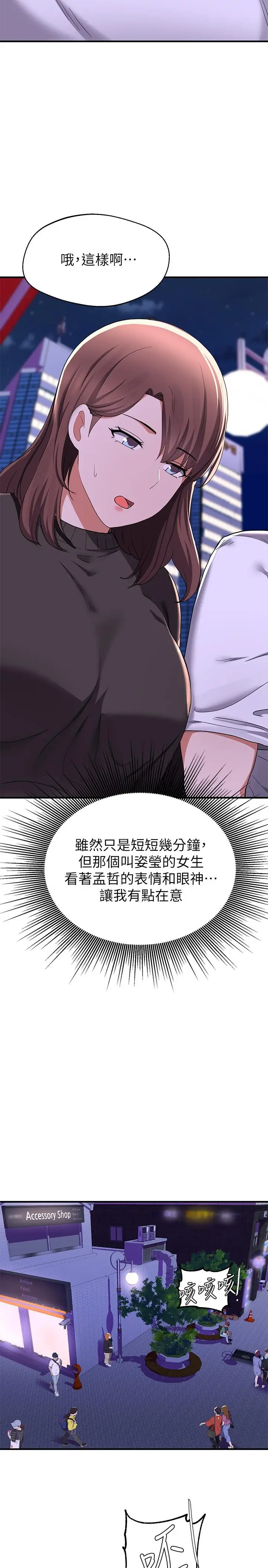 漫画《废柴逃脱》第16话第24张图