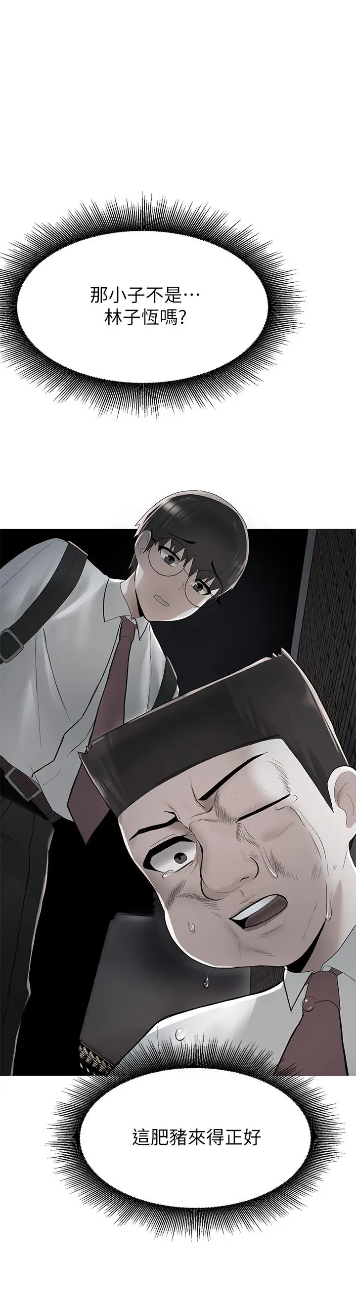 漫画《废柴逃脱》第16话第27张图