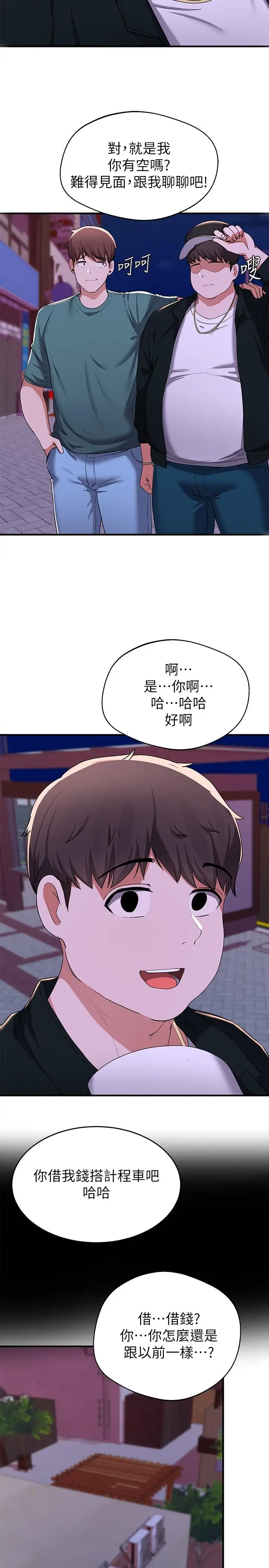 漫画《废柴逃脱》第16话第29张图