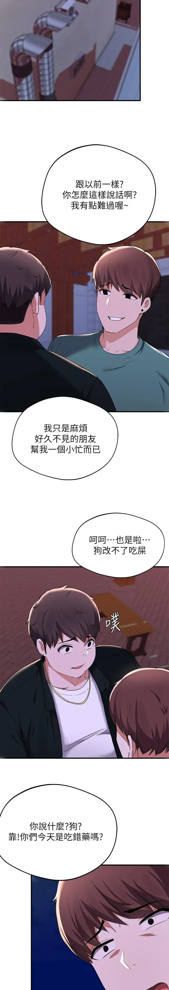 漫画《废柴逃脱》第16话第30张图