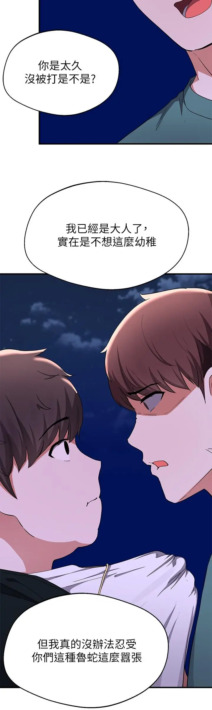 漫画《废柴逃脱》第16话第31张图