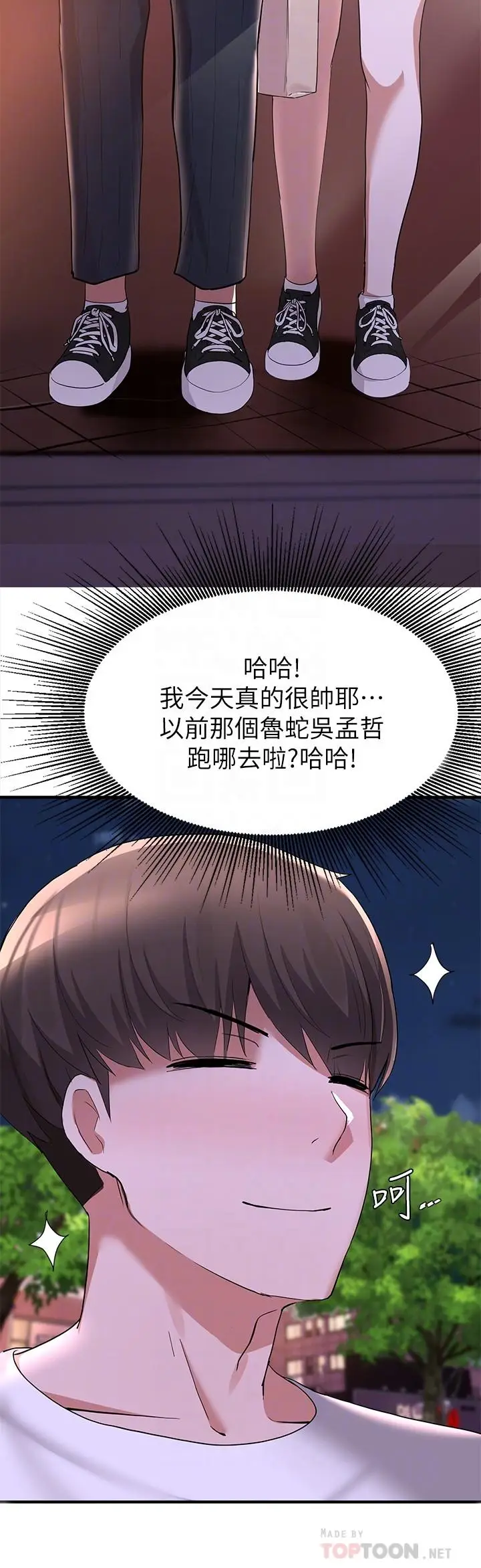 漫画《废柴逃脱》第16话第6张图