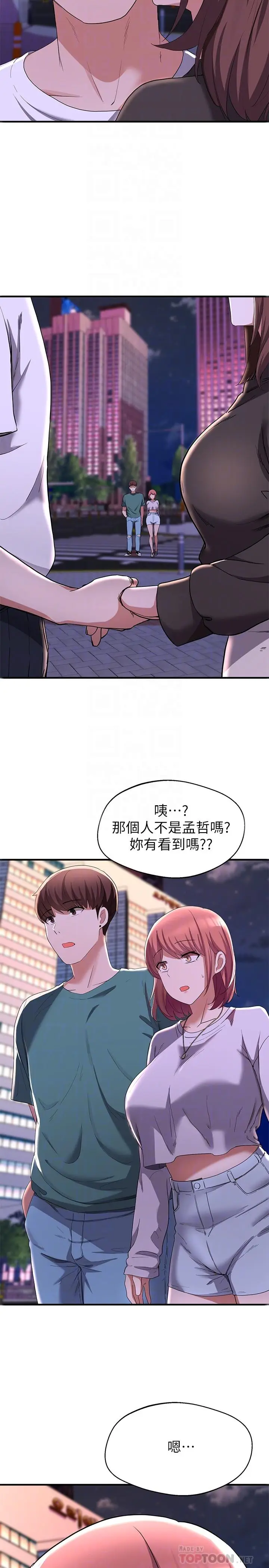 漫画《废柴逃脱》第16话第8张图
